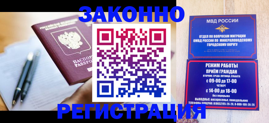 временная регистрация купить в Мичуринске