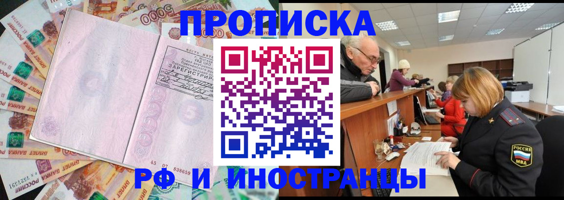 прописка в Мичуринске